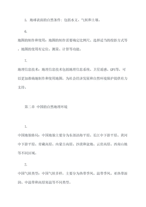 高中地理必修一全册知识点