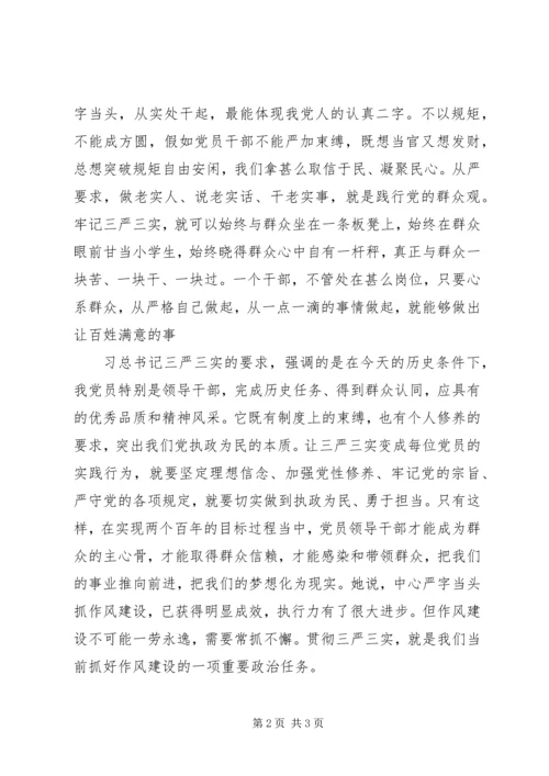 基层公务员学习三严三实心得体会.docx