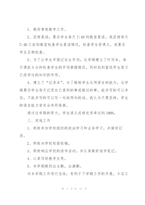 教育工作个人总结材料5篇.docx