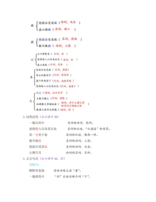 部编版七年级语文上册教案 第五单元 18 狼