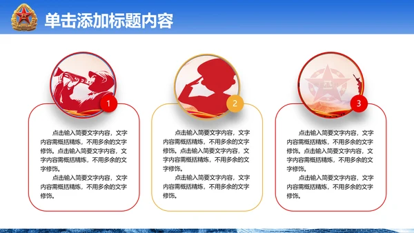 震撼八一国防军队部队现代战争PPT