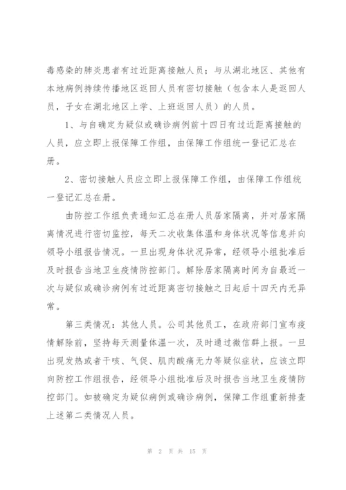 疫情防控舆情应对预案.docx