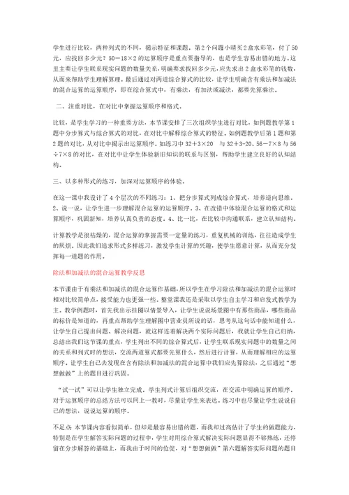 苏教版小学三年级数学下册全册教学反思