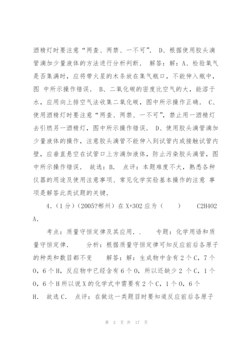 【版】内蒙古通辽实验中学2015年中考化学模拟试卷资料.docx