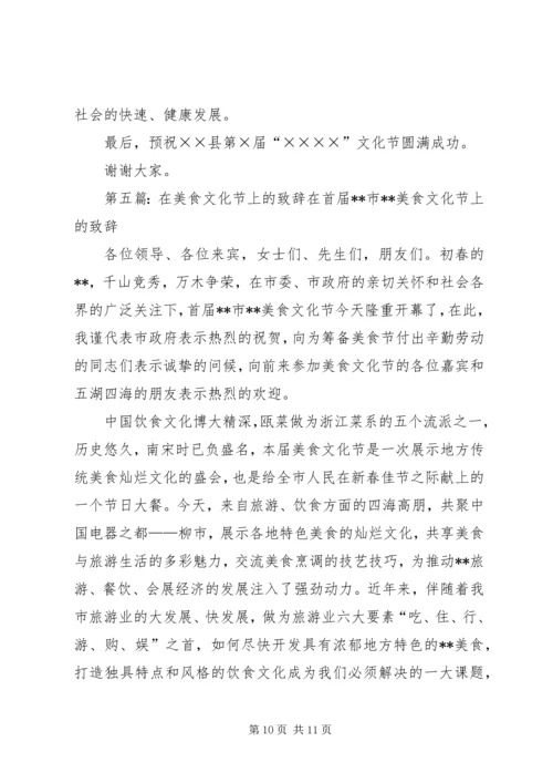 县委书记在文化节上的致辞精编.docx