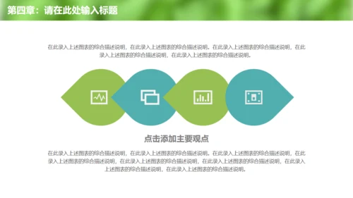 清新绿色环保宣传教育工作总结通用PPT模板