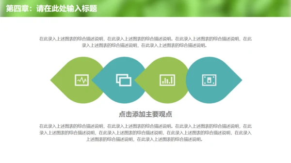 清新绿色环保宣传教育工作总结通用PPT模板