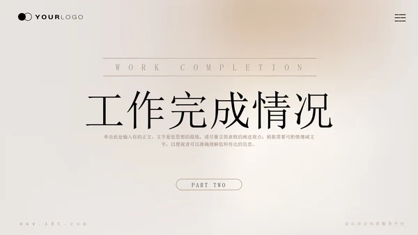 轻奢品质金肤质感年终工作总结通用PPT模板