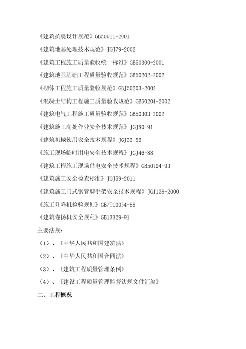 招标书排版后