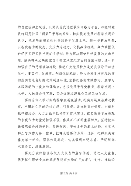 民政局改善民生发展计划.docx