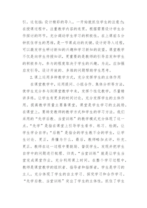 个性化教学与班级教学的互补与协调论文.docx