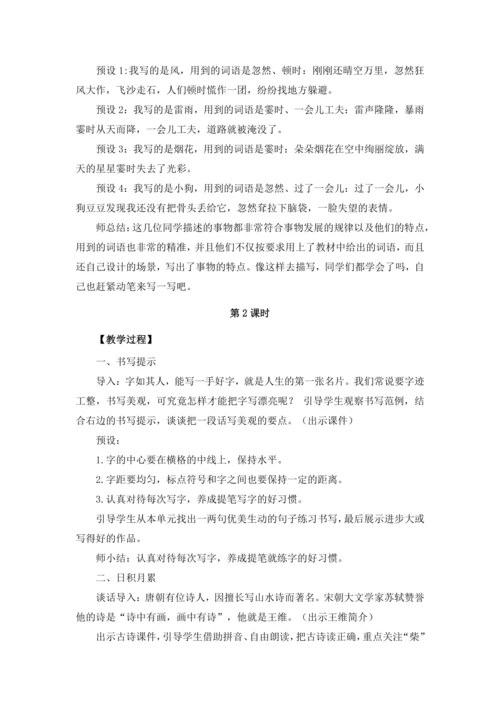 统编版语文四年级上册第一单元 语文园地一教案（含反思）