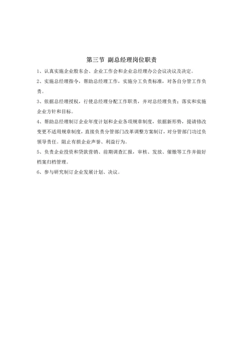 投资咨询有限公司工作手册模板.docx