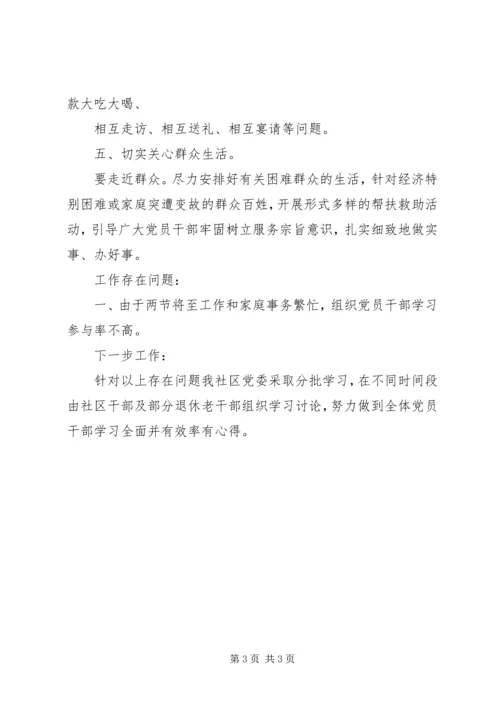 关于加强中秋国庆期间廉洁自律工作情况汇报.docx