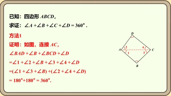 人教版数学八年级上册11.3.2  多边形的内角和课件（共29张PPT）