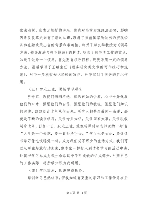 勤学奋进,做爱国少年(演讲) (4).docx