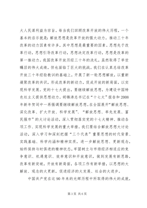 学习党的光辉历程有感 (2).docx