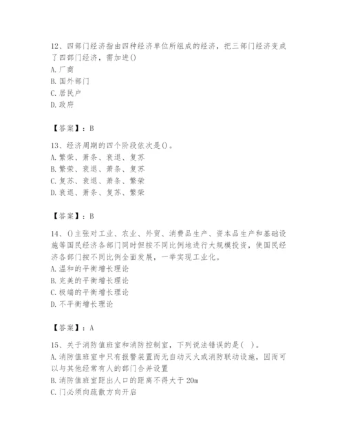 2024年国家电网招聘之金融类题库含答案（a卷）.docx