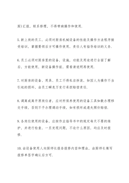 设备管理制度集锦大全.docx