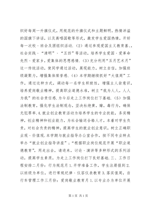 学生处工作计划 (2).docx