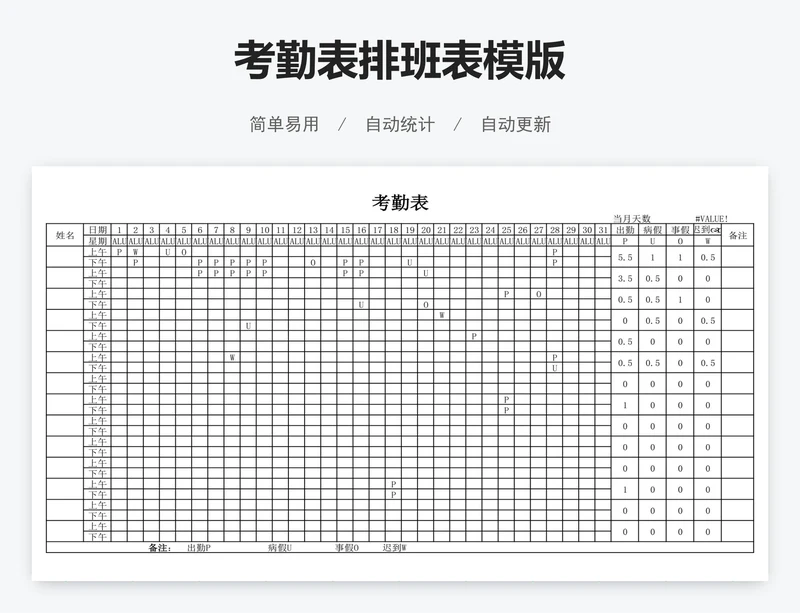 考勤表排班表模版
