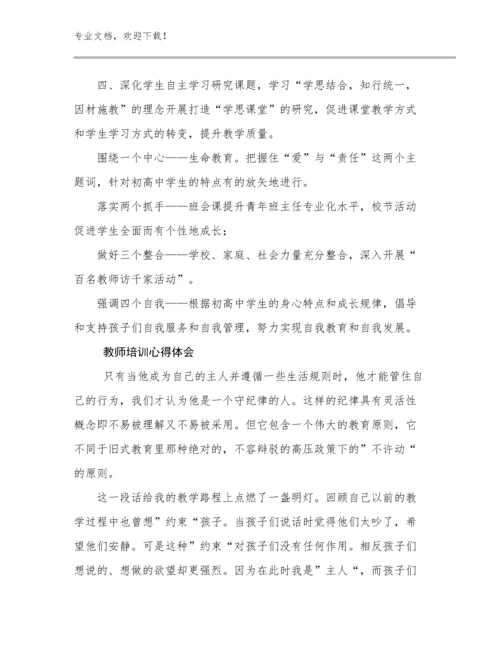 2023教师培训心得体会优选范文8篇汇编.docx