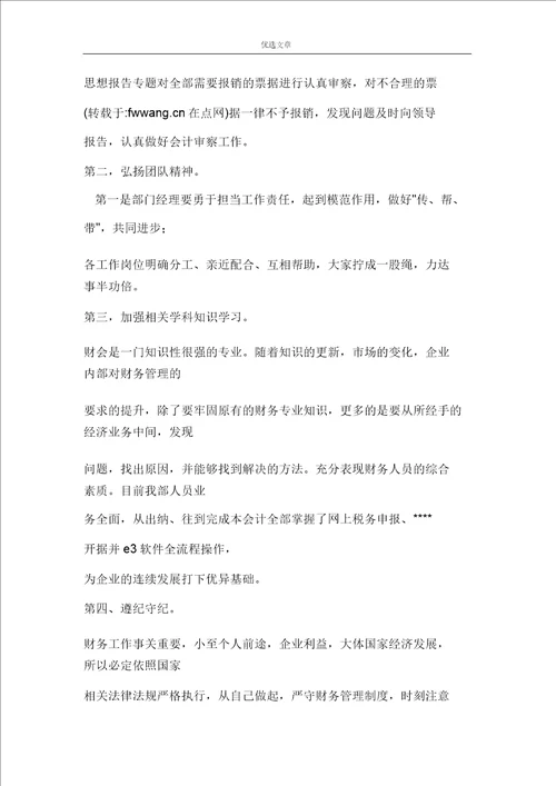 财务经理工作总结