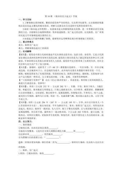 10 《秦末农民大起义学案》