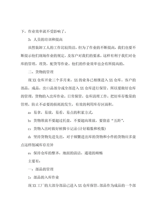 公司仓库管理员个人工作总结