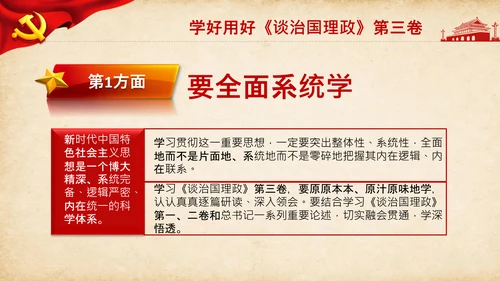 治国理政第三卷第三卷讲了什么、怎么学内容梳理学习党建党课PPT