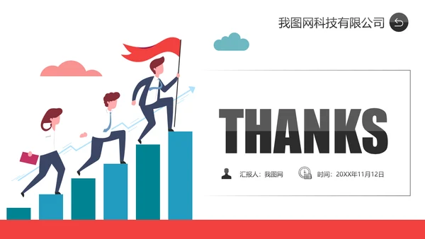 创意插画展望2019年终总结工作计划PPT模板