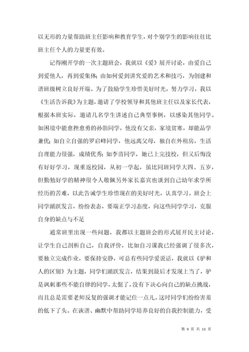 优秀班集体主要事迹材料.docx