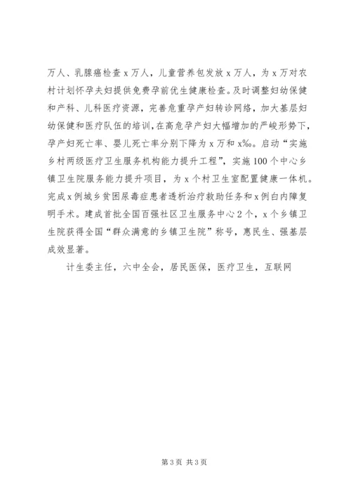 省卫生计生委主任XX年全省卫生计生工作会议报告.docx