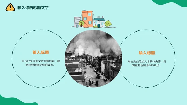 中小学地震安全教育防震减灾PPT模板