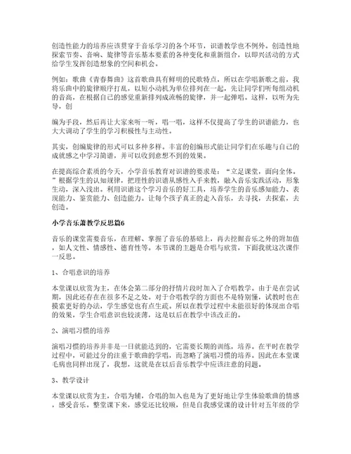 小学音乐萧教学反思篇