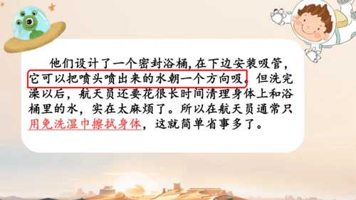 18太空生活趣事多  课件