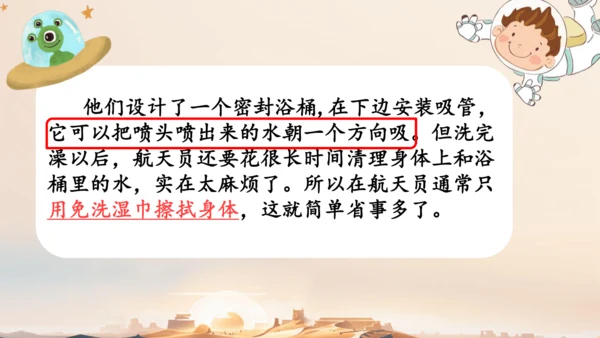 18太空生活趣事多  课件