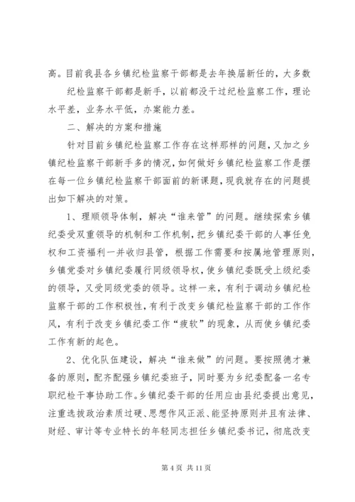 篇一：三江镇镇纪委调研报告.docx