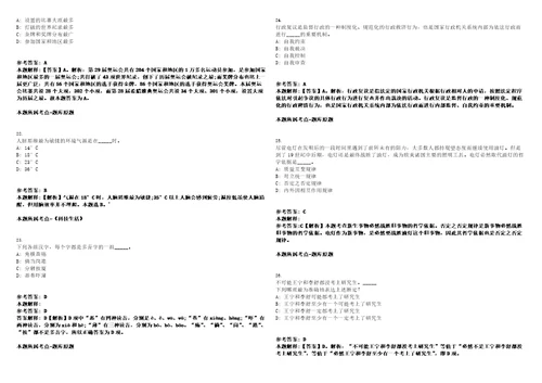 2023年05月上海华东师范大学心理健康教育与咨询中心心理健康教育专职教师招考聘用笔试历年高频试题摘选含答案解析