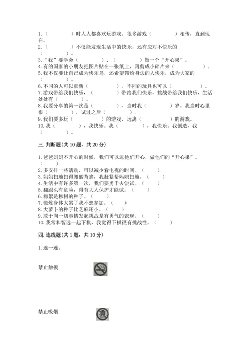 部编版二年级下册道德与法治期中测试卷及参考答案【模拟题】.docx