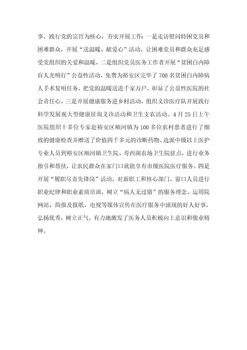 街道党工委工作总结医院党委工作总结