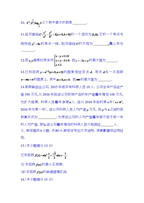 北京市顺义区2016届高三上学期期末统一测试数学理试题word版含答案