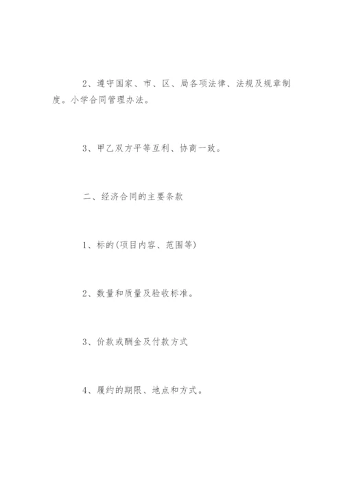 中小学合同管理办法.docx