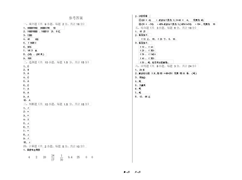 浙江省2019年小升初数学模拟考试试题附答案