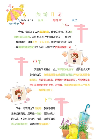 旅游日记旅游计划手帐