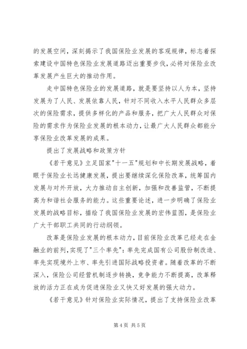 学习保险若干意见[国十条]心得体会 (8).docx