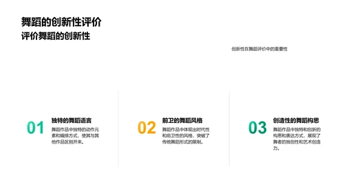 舞蹈美学解读PPT模板