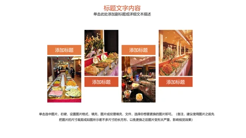 饮食餐厅自助餐美食动态ppt模板