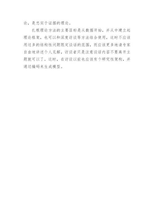 论文访谈法的提纲.docx