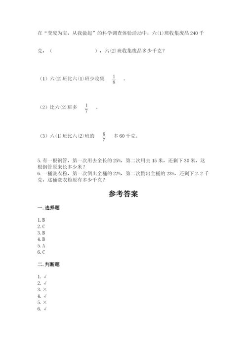 2022六年级上册数学期末考试试卷及参考答案（a卷）.docx